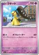 Carte Pokémon Japonaise Mysdibule 031/080 Nihil Zero