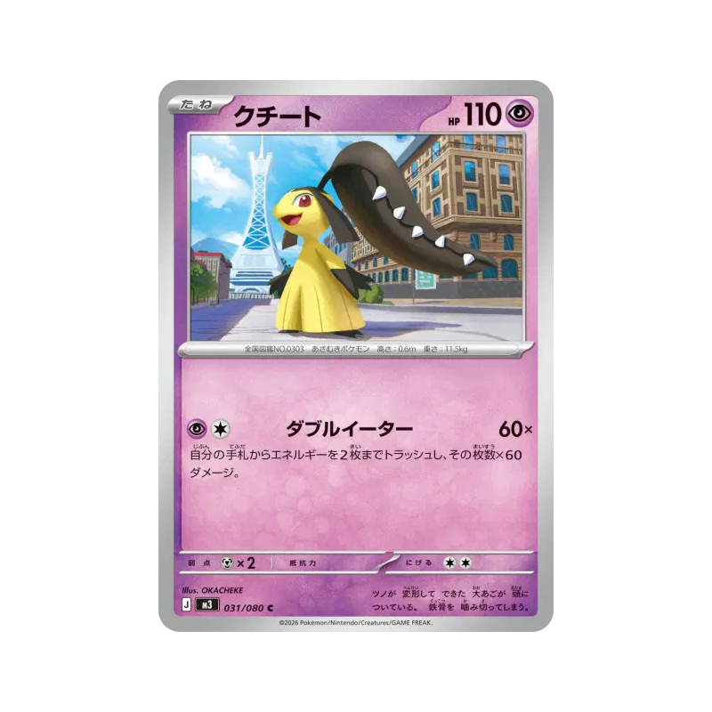 Carte Pokémon Japonaise Mysdibule 031/080 Nihil Zero