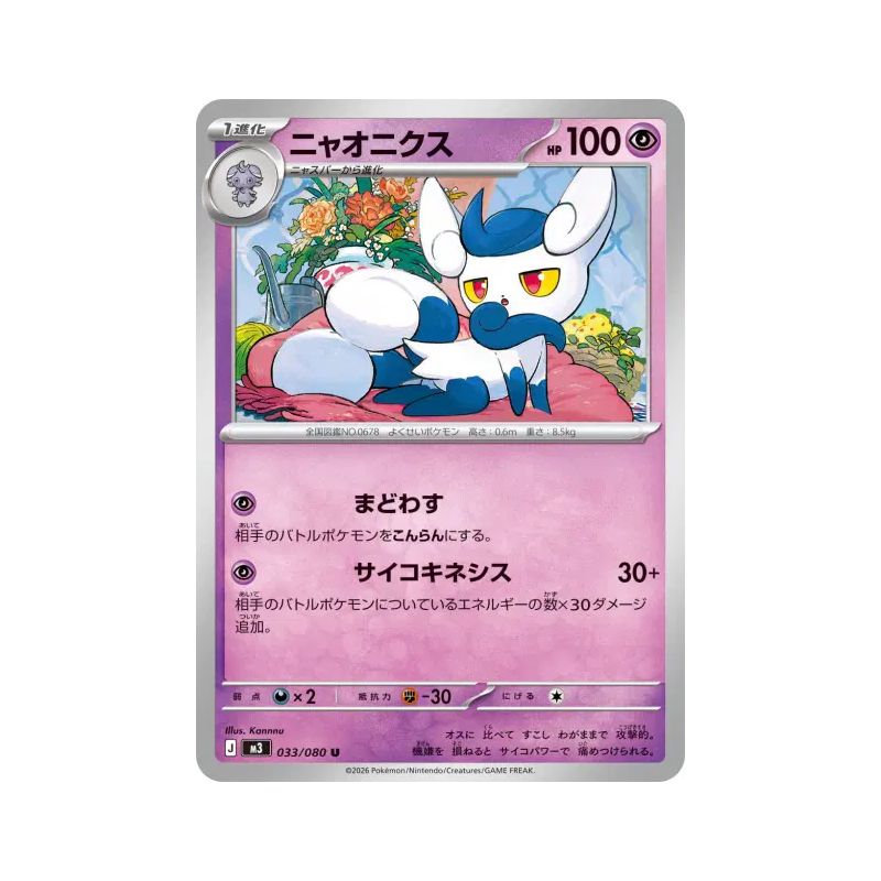 Carte Pokémon Japonaise Mistigrix 033/080 Nihil Zero