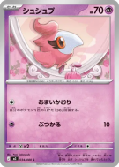 Carte Pokémon Japonaise Fluvetin 034/080 Nihil Zero