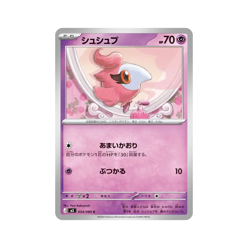 Carte Pokémon Japonaise Fluvetin 034/080 Nihil Zero