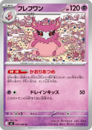 Carte Pokémon Japonaise Cocotine 035/080 Nihil Zero