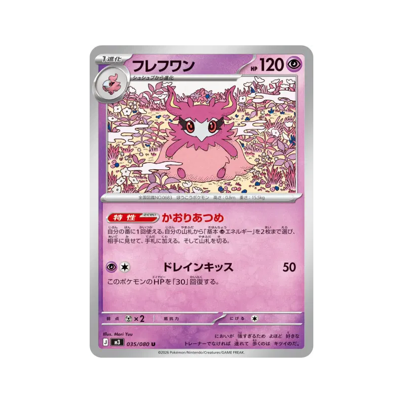 Carte Pokémon Japonaise Cocotine 035/080 Nihil Zero