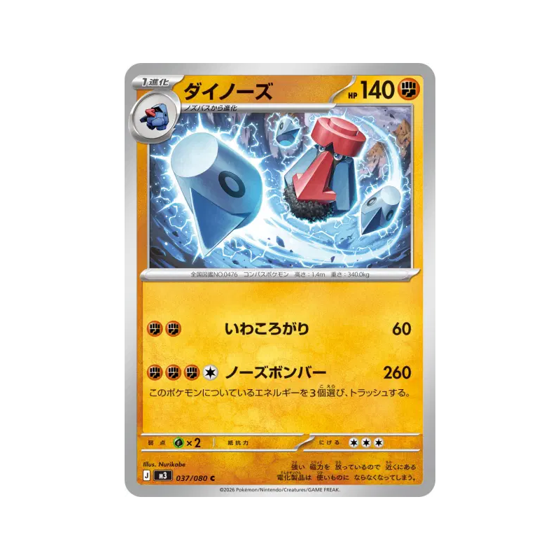 Carte Pokémon Japonaise Tarinorme 037/080 Nihil Zero