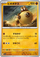 Carte Pokémon Japonaise Hippopotas 038/080 Nihil Zero