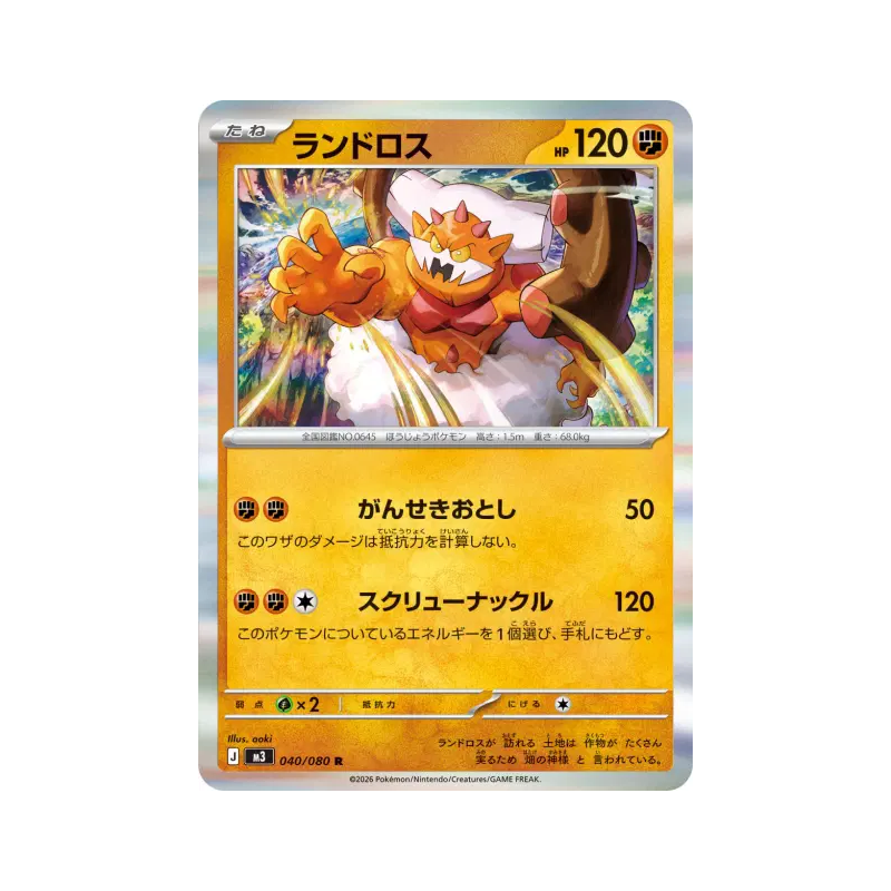 Carte Pokémon Japonaise Démétéros 040/080 Nihil Zero
