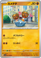 Carte Pokémon Japonaise Opermine 041/080 Nihil Zero