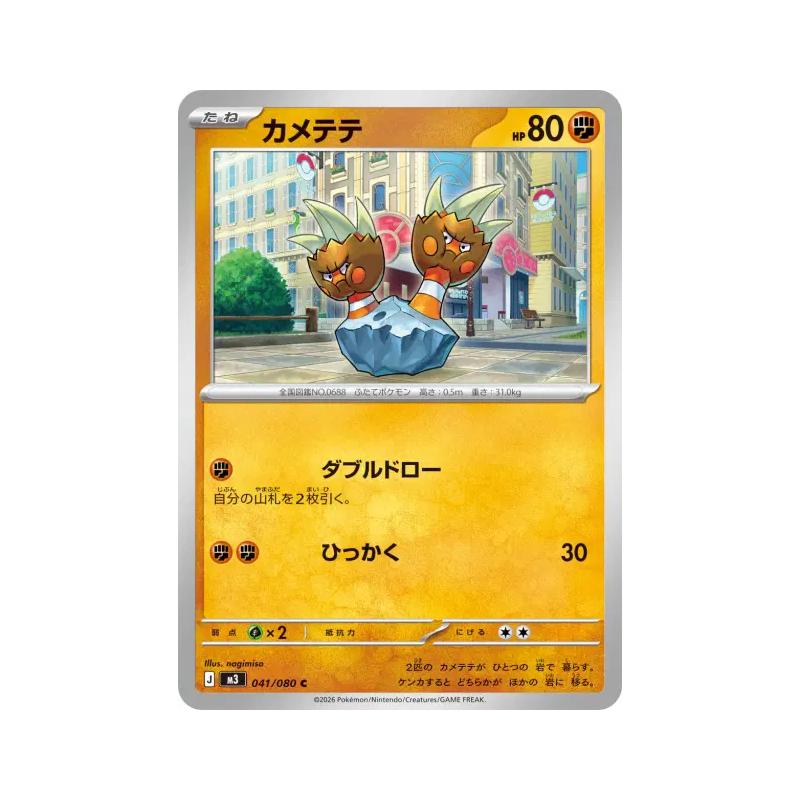 Carte Pokémon Japonaise Opermine 041/080 Nihil Zero