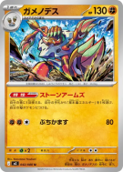 Carte Pokémon Japonaise Golgopathe 042/080 Nihil Zero