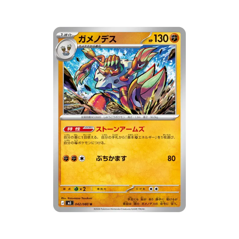 Carte Pokémon Japonaise Golgopathe 042/080 Nihil Zero
