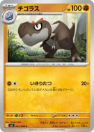 Carte Pokémon Japonaise Ptyranidur 043/080 Nihil Zero