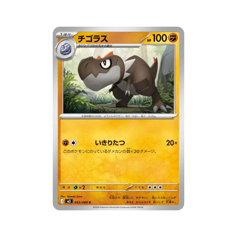 Carte Pokémon Japonaise Ptyranidur 043/080 Nihil Zero
