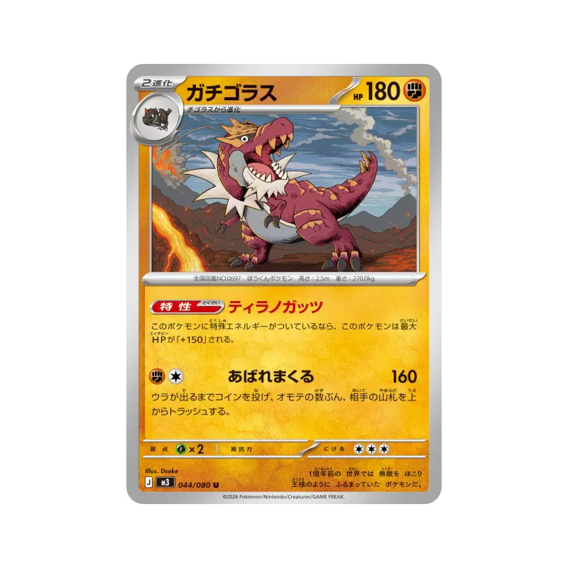 Carte Pokémon Japonaise Rexilius 044/080 Nihil Zero