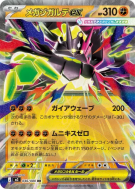Carte Pokémon Japonaise Méga-Zygarde ex 046/080 Nihil Zero