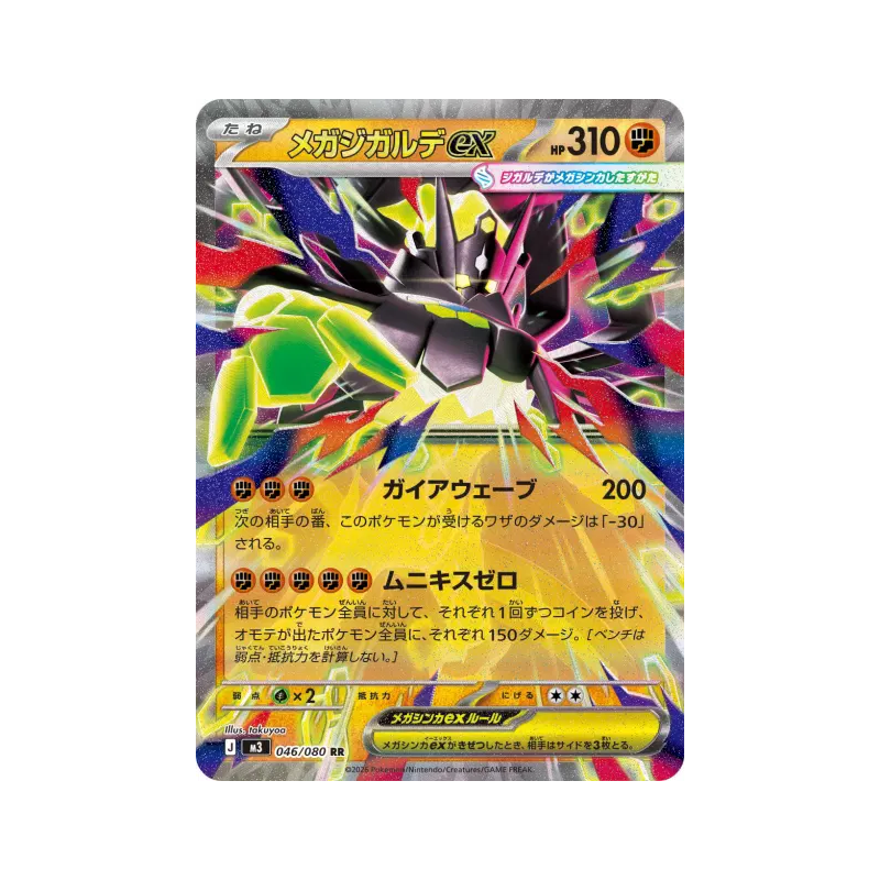 Carte Pokémon Japonaise Méga-Zygarde ex 046/080 Nihil Zero