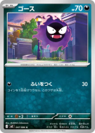 Carte Pokémon Japonaise Fantominus 047/080 Nihil Zero