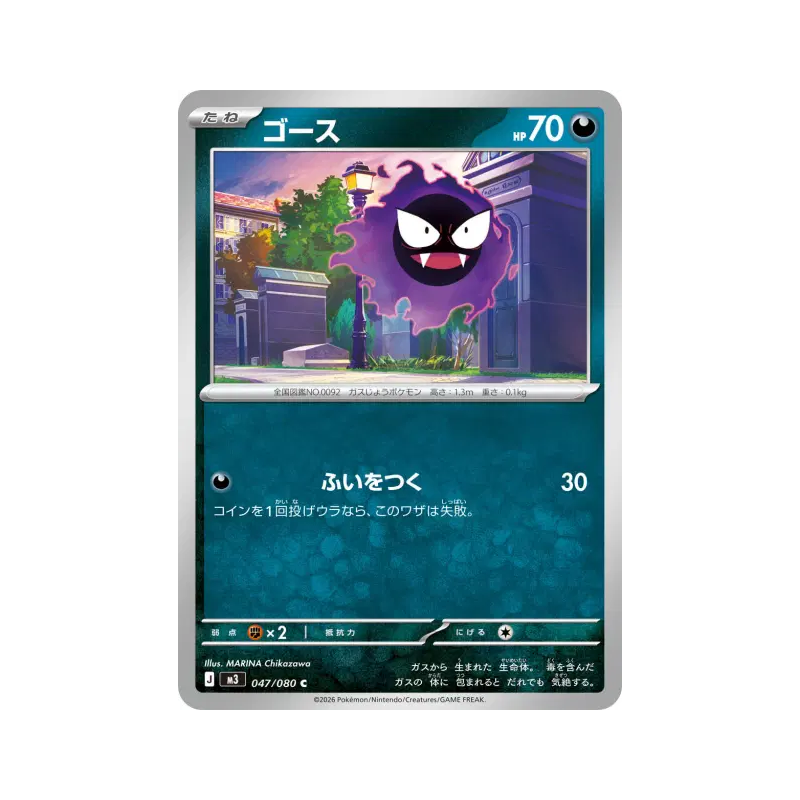 Carte Pokémon Japonaise Fantominus 047/080 Nihil Zero