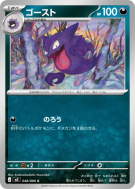 Carte Pokémon Japonaise Spectrum 048/080 Nihil Zero