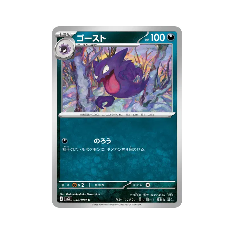 Carte Pokémon Japonaise Spectrum 048/080 Nihil Zero