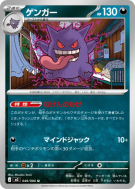 Carte Pokémon Japonaise Ectoplasma 049/080 Nihil Zero