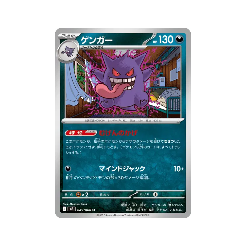 Carte Pokémon Japonaise Ectoplasma 049/080 Nihil Zero