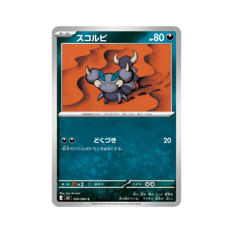 Carte Pokémon Japonaise Rapion 050/080 Nihil Zero