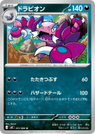 Carte Pokémon Japonaise Drascore 051/080 Nihil Zero