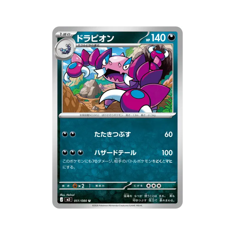 Carte Pokémon Japonaise Drascore 051/080 Nihil Zero