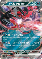 Carte Pokémon Japonaise Yveltal ex 052/080 Nihil Zero