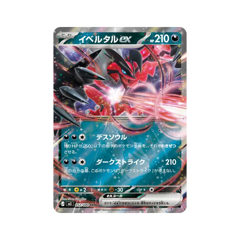 Carte Pokémon Japonaise Yveltal ex 052/080 Nihil Zero