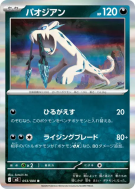 Carte Pokémon Japonaise Baojian 053/080 Nihil Zero