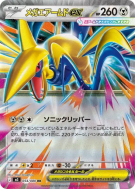Carte Pokémon Japonaise Méga-Airmure ex 054/080 Nihil Zero