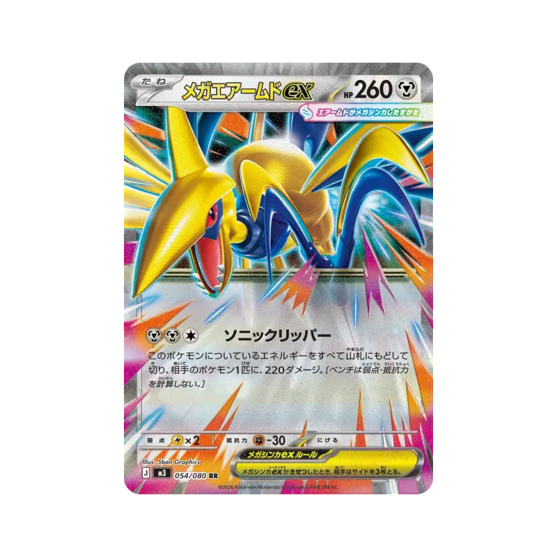 Carte Pokémon Japonaise Méga-Airmure ex 054/080 Nihil Zero