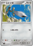 Carte Pokémon Japonaise Monorpale 055/080 Nihil Zero