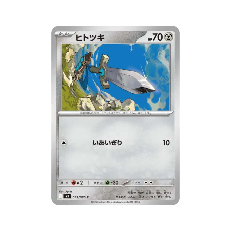Carte Pokémon Japonaise Monorpale 055/080 Nihil Zero