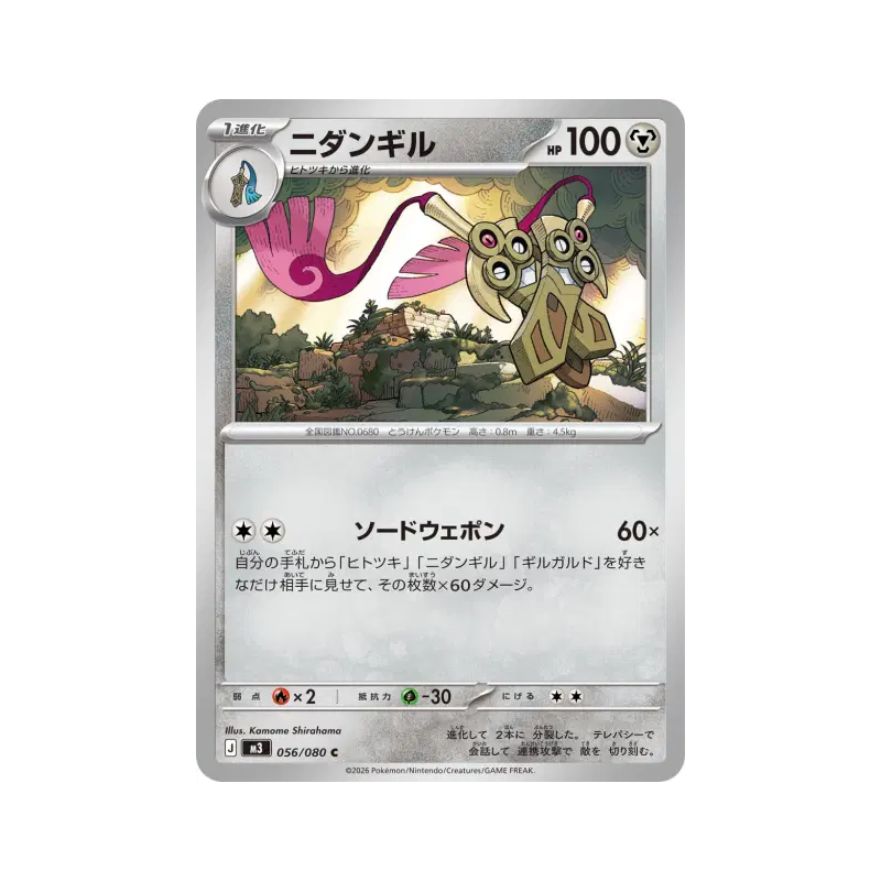 Carte Pokémon Japonaise Dimoclès 056/080 Nihil Zero