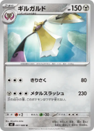 Carte Pokémon Japonaise Exagide 057/080 Nihil Zero