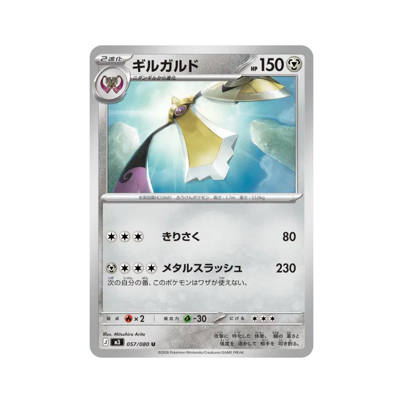 Carte Pokémon Japonaise Exagide 057/080 Nihil Zero