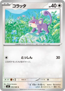 Carte Pokémon Japonaise Rattata 059/080 Nihil Zero