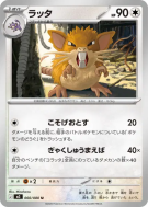 Carte Pokémon Japonaise Rattatac 060/080 Nihil Zero