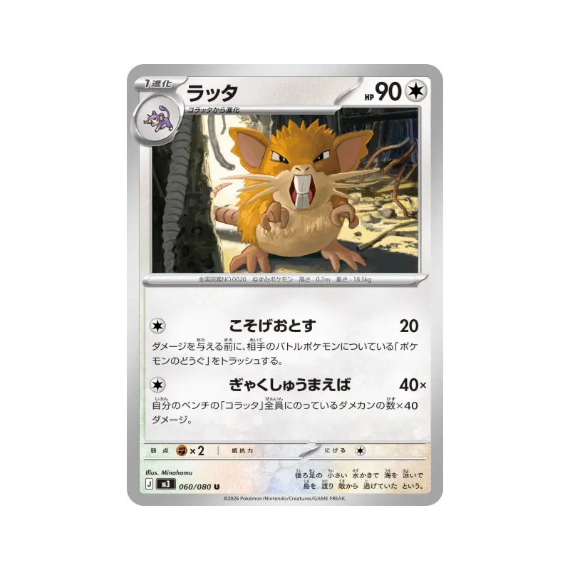 Carte Pokémon Japonaise Rattatac 060/080 Nihil Zero