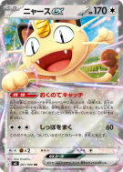 Carte Pokémon Japonaise Miaouss ex 061/080 Nihil Zero