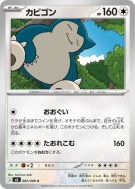 Carte Pokémon Japonaise Ronflex 062/080 Nihil Zero