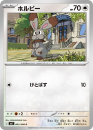 Carte Pokémon Japonaise Sapereau 063/080 Nihil Zero