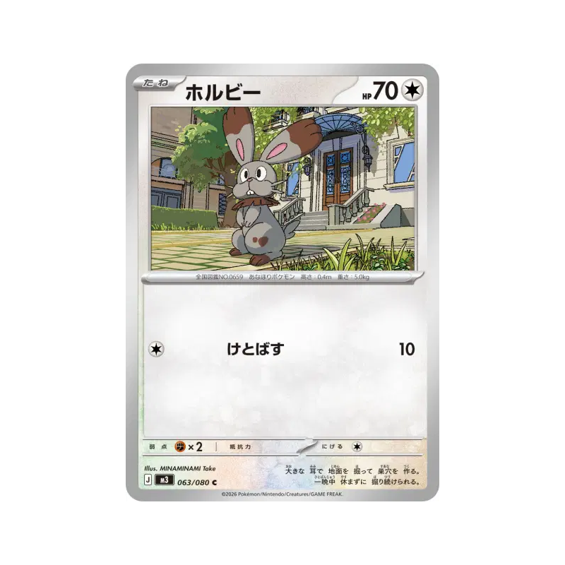 Carte Pokémon Japonaise Sapereau 063/080 Nihil Zero