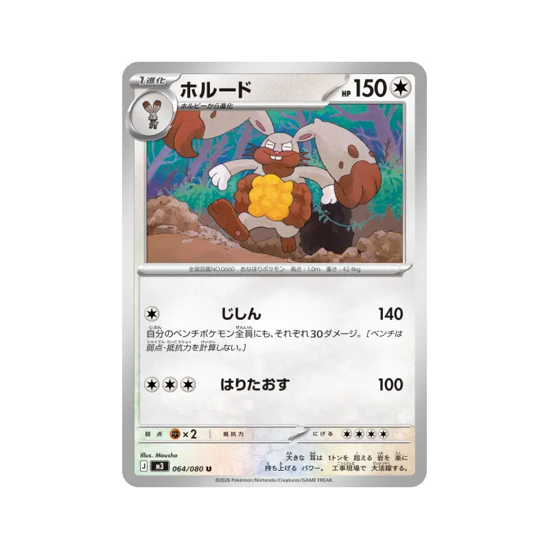 Carte Pokémon Japonaise Excavarenne 064/080 Nihil Zero