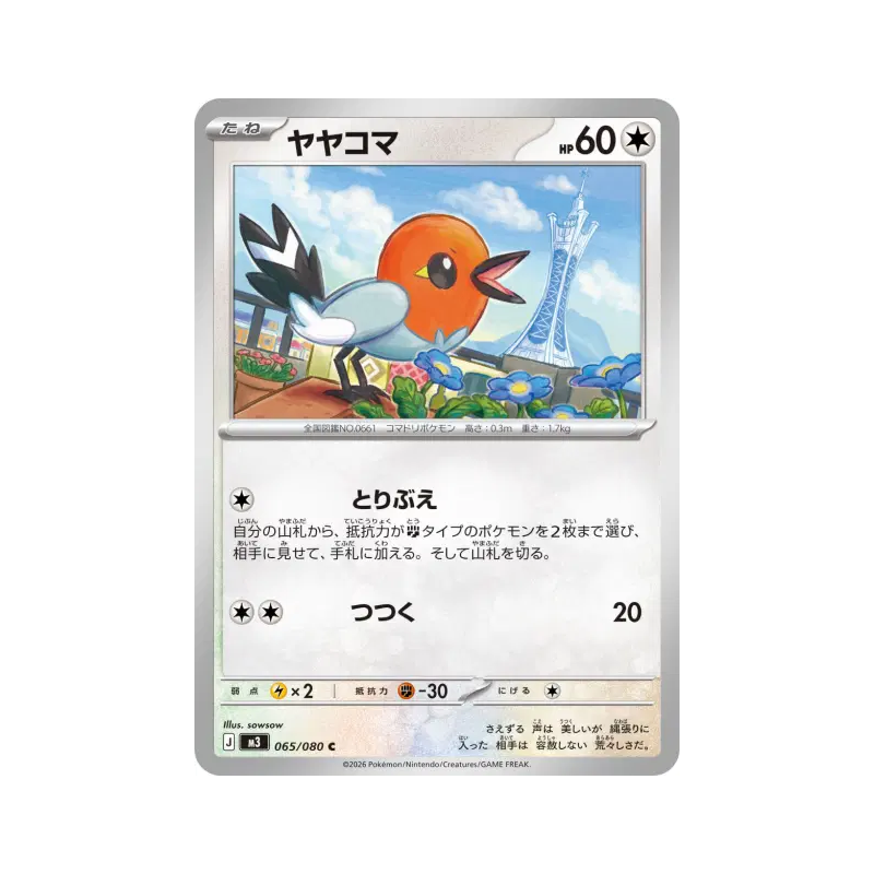Carte Pokémon Japonaise Passerouge 065/080 Nihil Zero