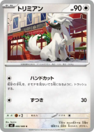 Carte Pokémon Japonaise Couafarel 066/080 Nihil Zero