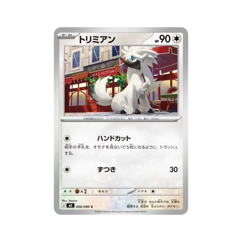 Carte Pokémon Japonaise Couafarel 066/080 Nihil Zero