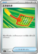 Carte Pokémon Japonaise Tape-Énergie 067/080 Nihil Zero